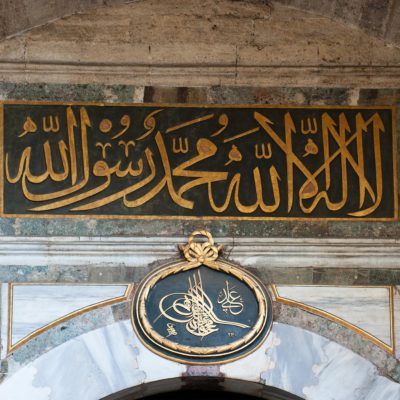 Bâb-üs Selâm, la porte du Salut, inscription extérieure.
L'inscription dit : "La ilahe Illalah Muhammedün Resulüllah" ("Il n'y a de Dieu que Dieu et Mohammed est son prophète."